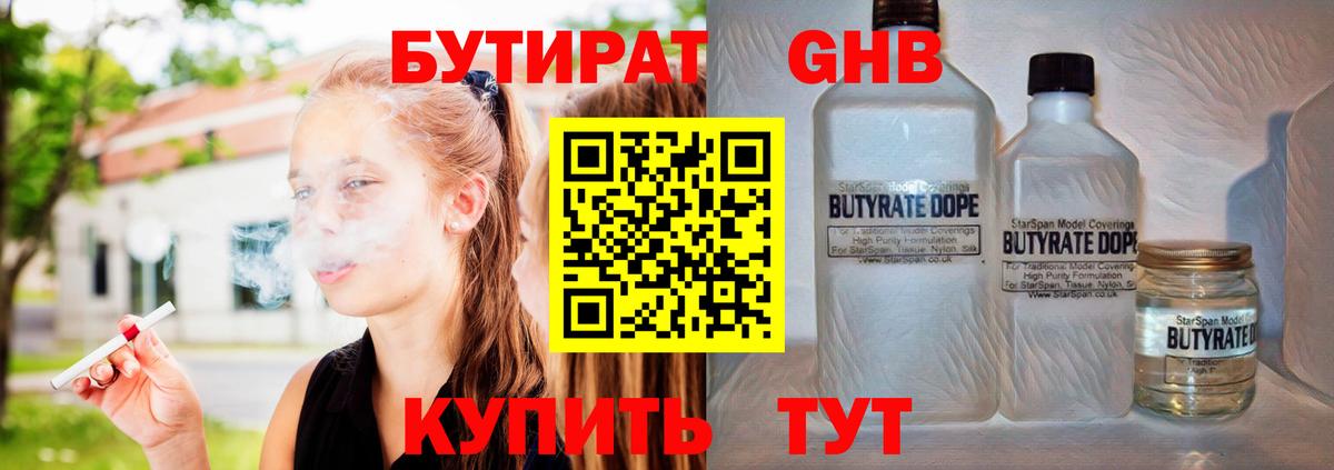 Бутират вода  Вход с VPN  Городец 
