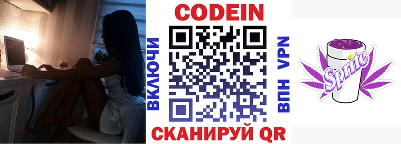 Кодеиновый сироп Lean напиток Lean (лин)  ОМГ ОМГ сайт  Городец 
