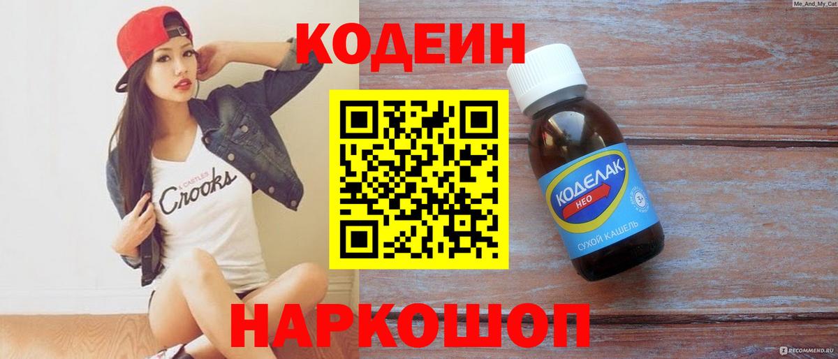 Кодеиновый сироп Lean напиток Lean (лин) Городец
