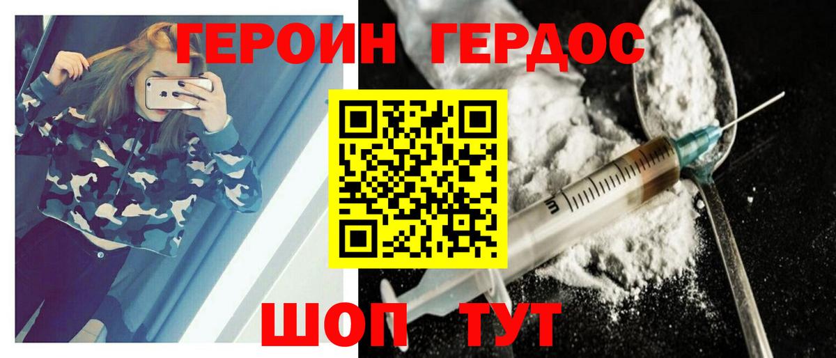 ГЕРОИН белый  Вход с VPN  Героин  Городец 