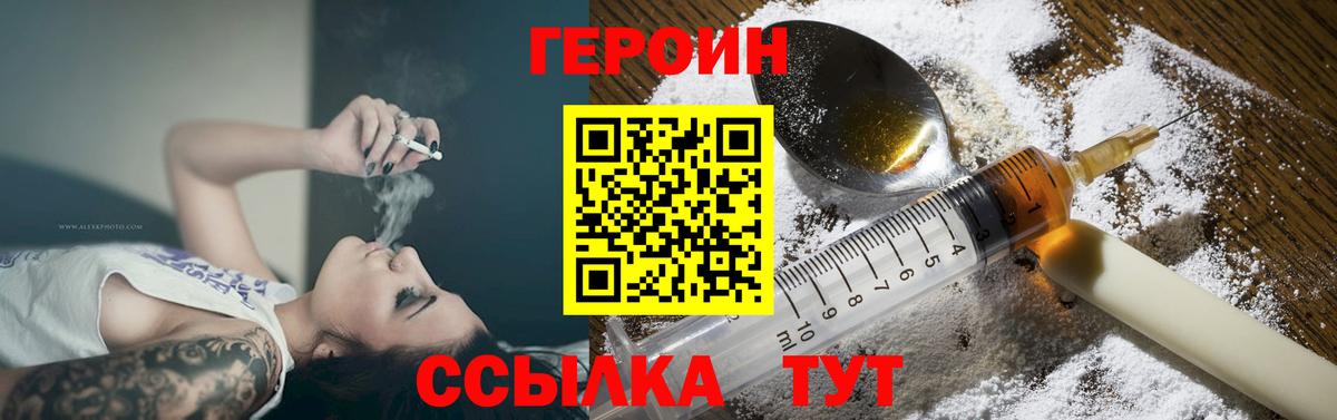 Героин хмурый Городец