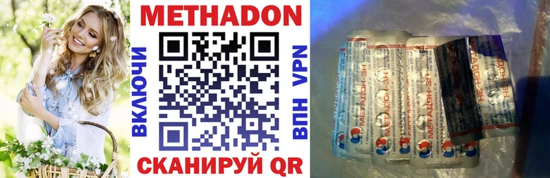 МЕТАДОН methadone  Городец 