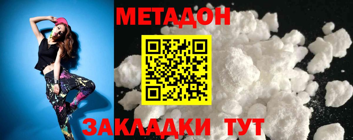 Метадон methadone  Вход с VPN  Городец 